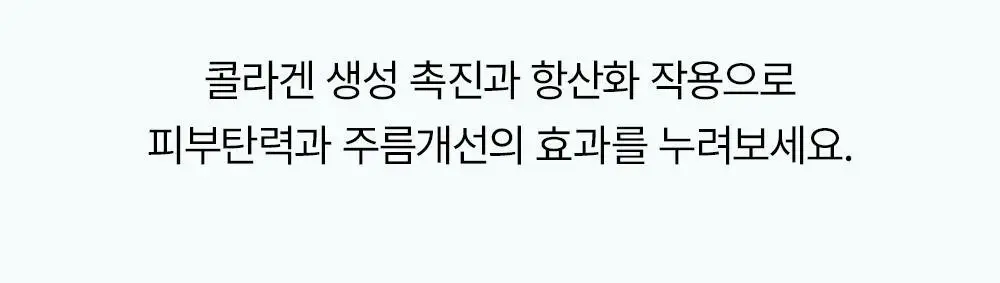 [콜라겐젤/디바이스 시너지템] 마미케어 그린 콜라겐 부스팅젤 100ml 상세페이지 11